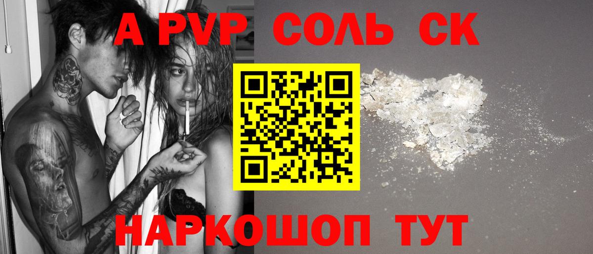 A-PVP кристаллы Ивантеевка