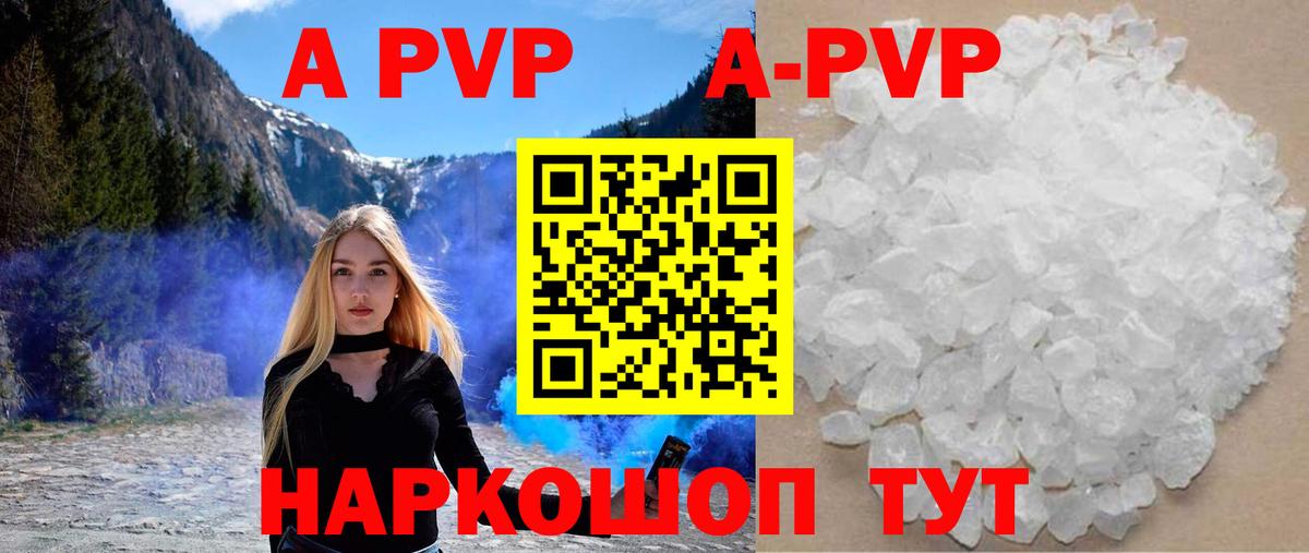 А ПВП кристаллы  Вход с VPN  Ивантеевка  А ПВП СК КРИС  как найти   Alpha PVP Crystall 