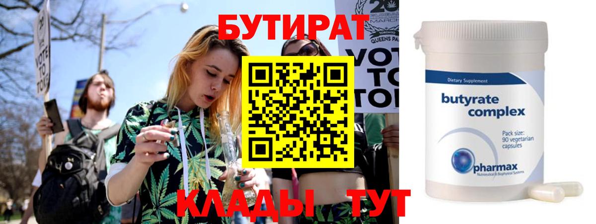 Ивантеевка  Бутират GHB  Вход с VPN 