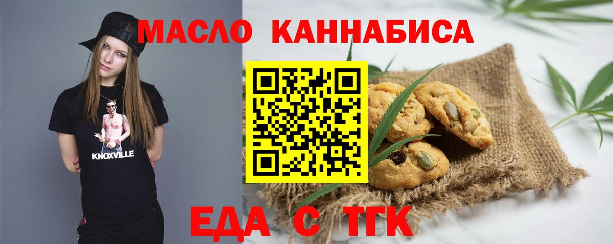 Печенье с ТГК марихуана  Вход с VPN  Ивантеевка 