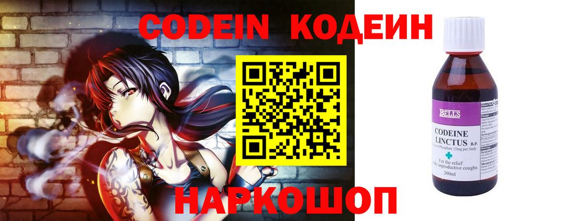 Кодеиновый сироп Lean Purple Drank Ивантеевка