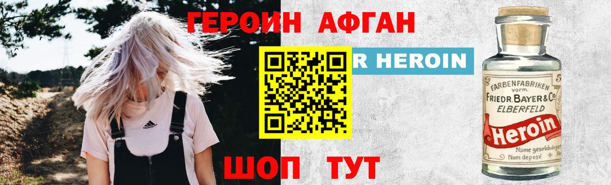 ГЕРОИН VHQ  Вход с VPN  Ивантеевка 
