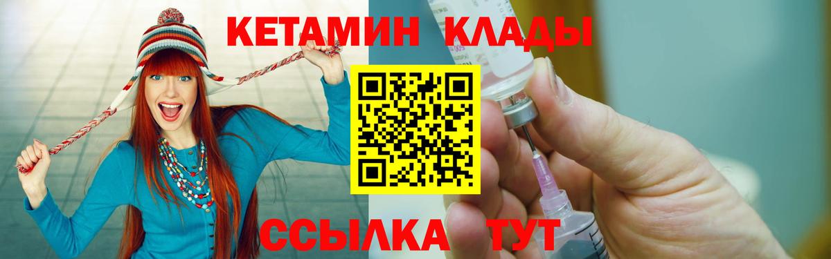 КЕТАМИН VHQ  Вход с VPN  Ивантеевка 