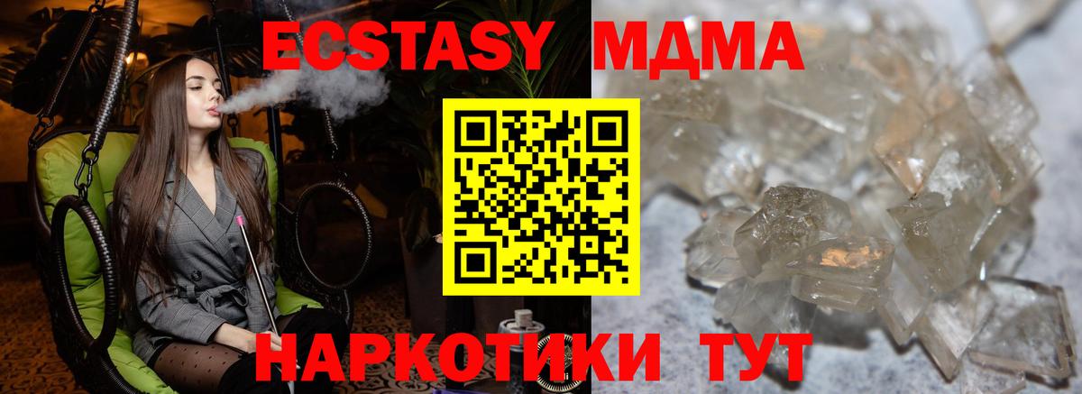 MDMA кристаллы  MDMA  Вход с VPN  Ивантеевка  MDMA кристаллы 