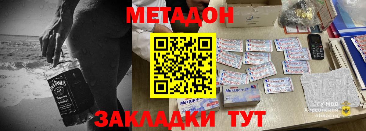 Ивантеевка  Метадон белоснежный  Вход с VPN  Метадон methadone 